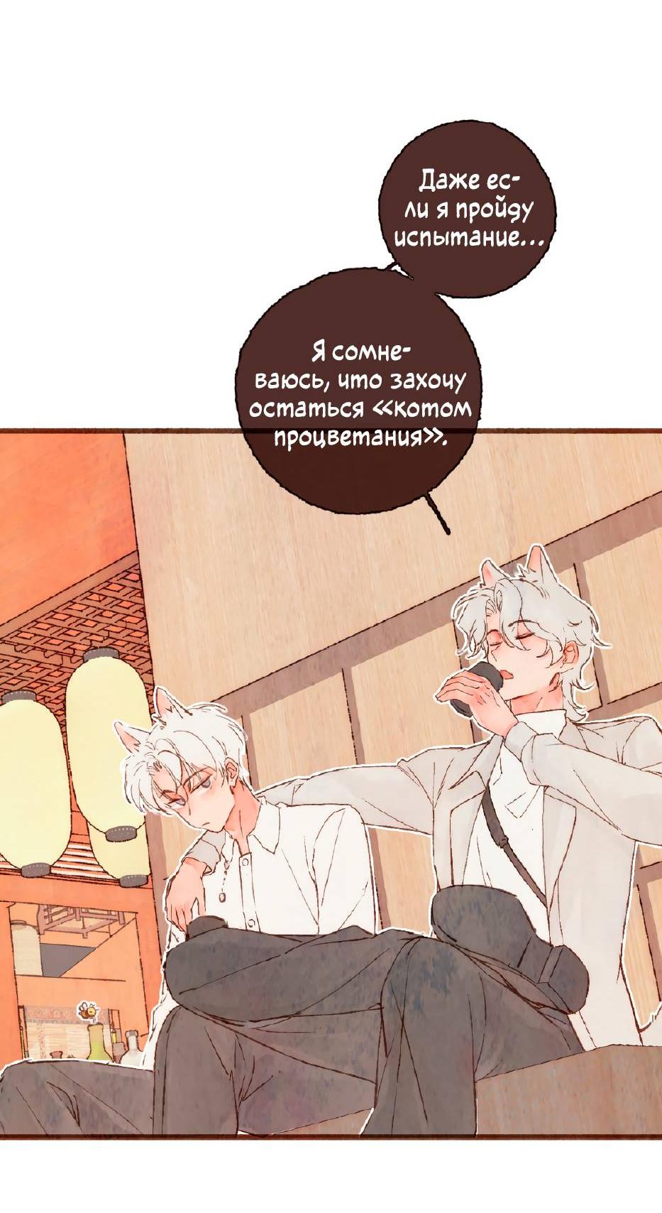 Манга Котёнок удачи - Глава 32 Страница 7