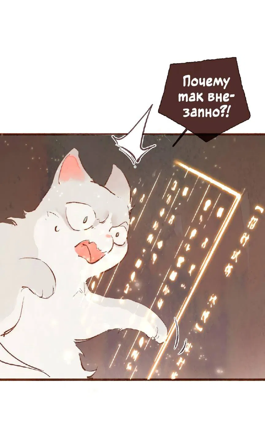 Манга Котёнок удачи - Глава 32 Страница 32