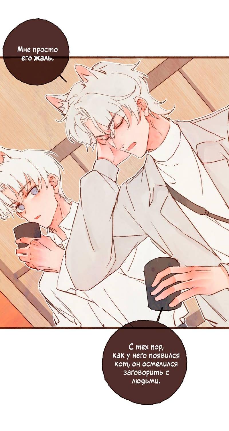 Манга Котёнок удачи - Глава 32 Страница 13