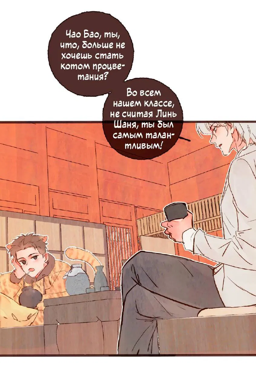 Манга Котёнок удачи - Глава 32 Страница 24