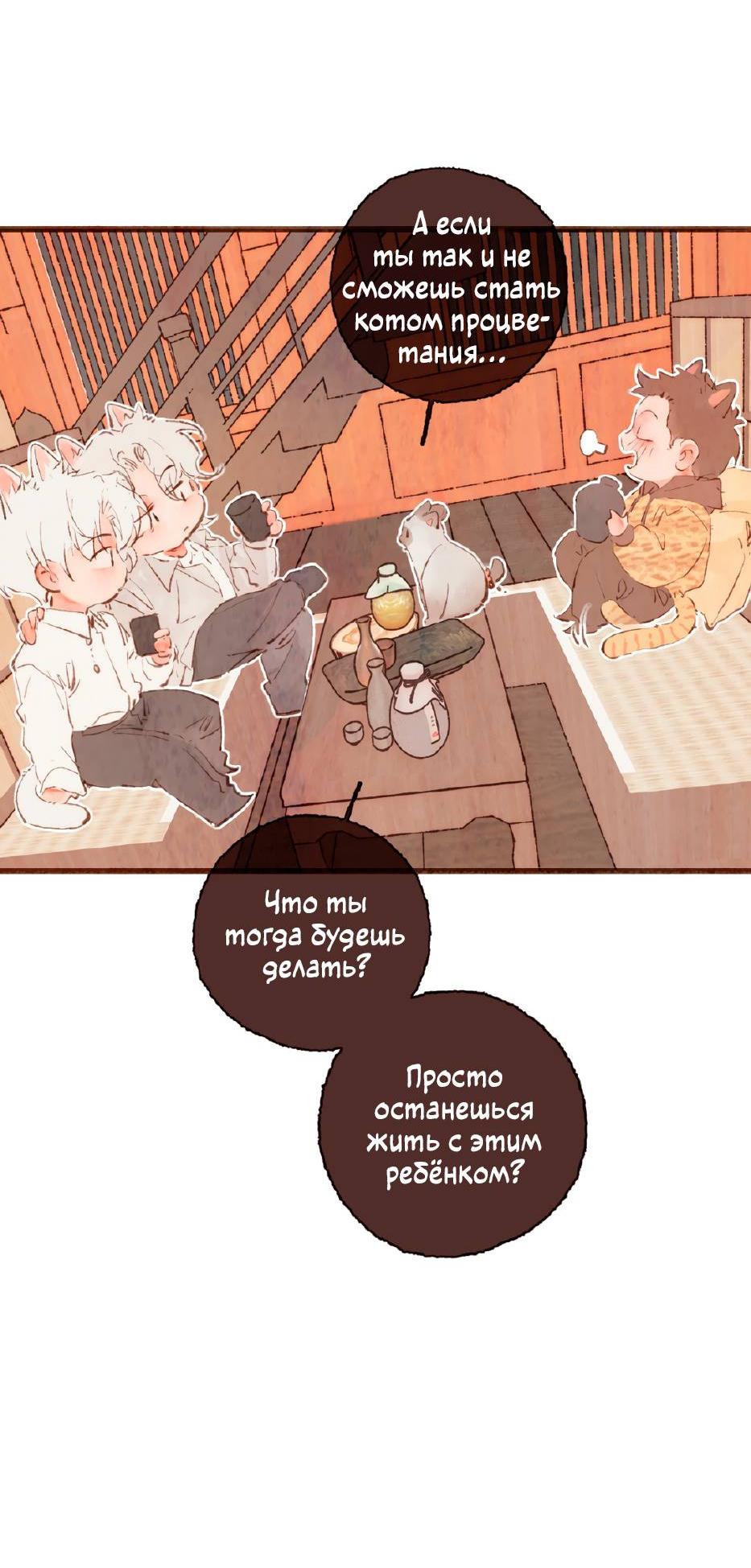 Манга Котёнок удачи - Глава 32 Страница 9