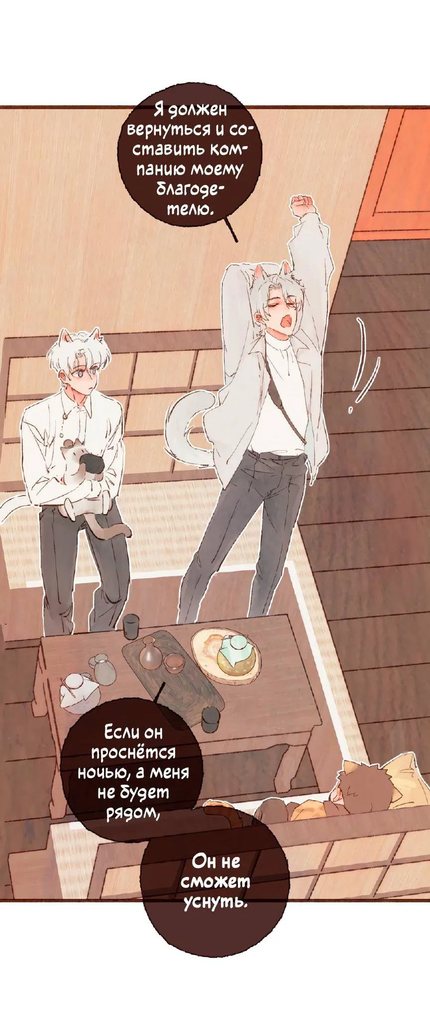 Манга Котёнок удачи - Глава 32 Страница 28