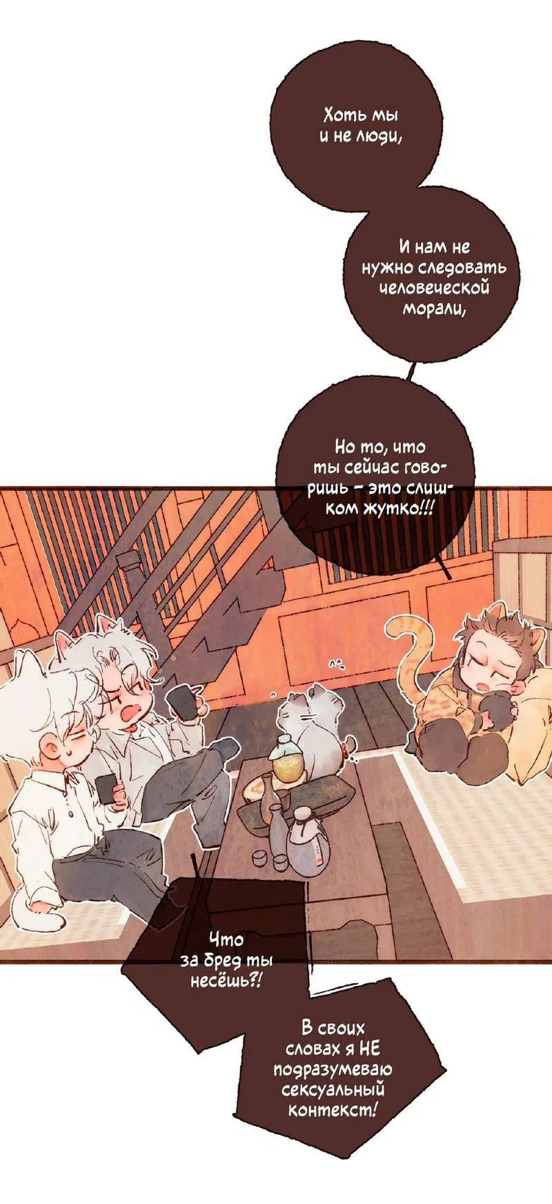 Манга Котёнок удачи - Глава 32 Страница 12
