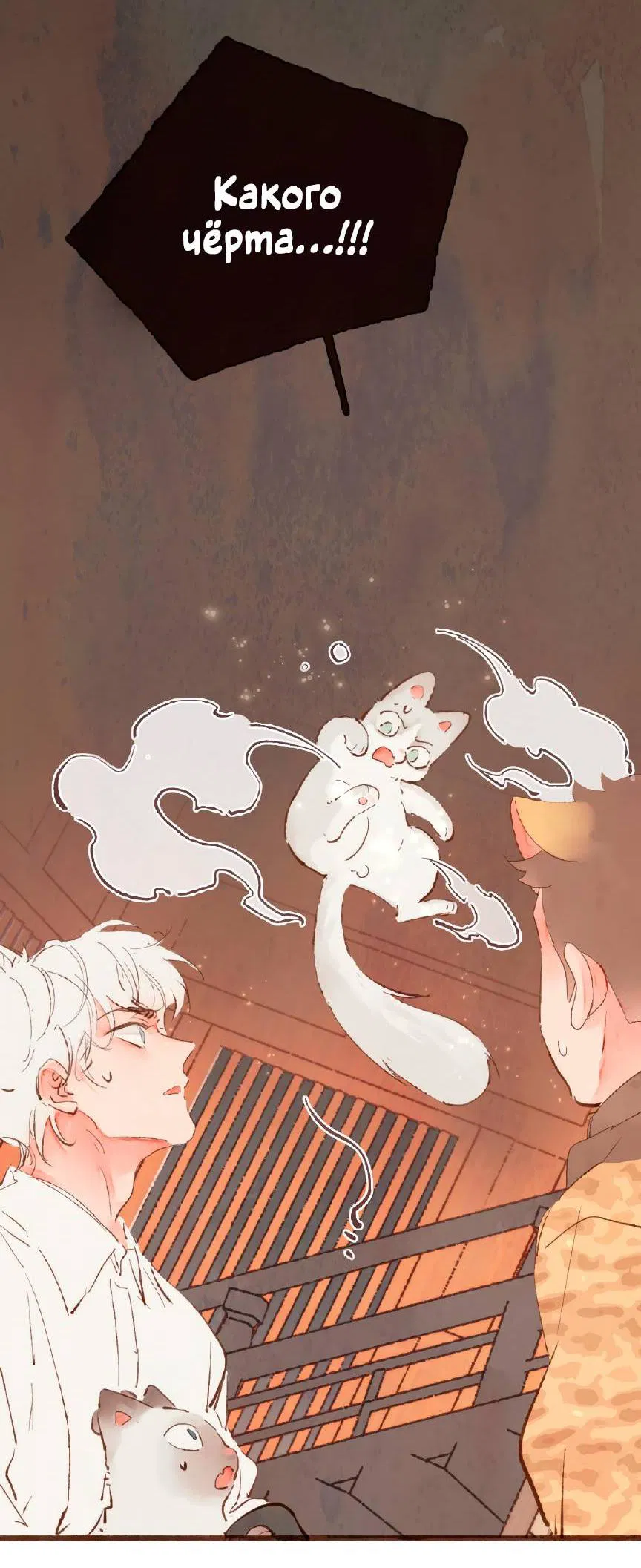Манга Котёнок удачи - Глава 32 Страница 31