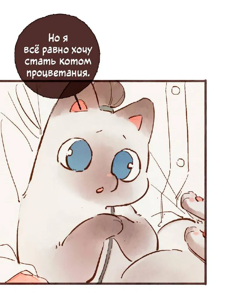 Манга Котёнок удачи - Глава 32 Страница 23