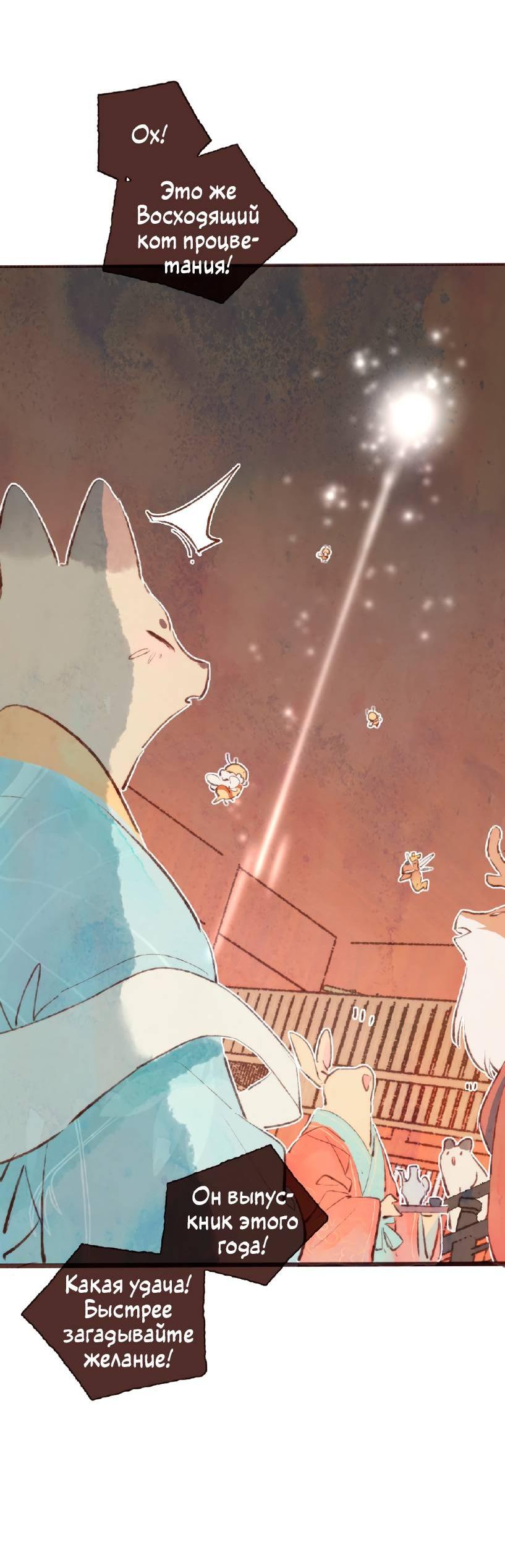 Манга Котёнок удачи - Глава 32 Страница 38