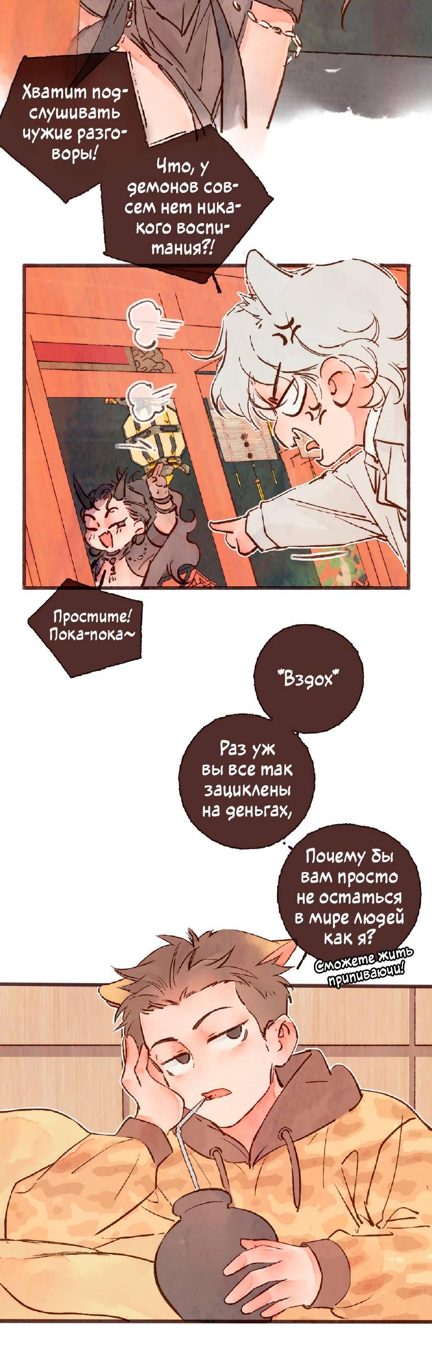 Манга Котёнок удачи - Глава 32 Страница 22