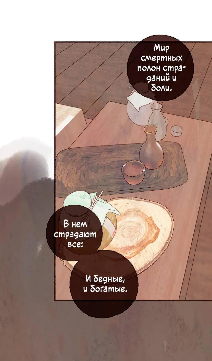 Манга Котёнок удачи - Глава 32 Страница 17