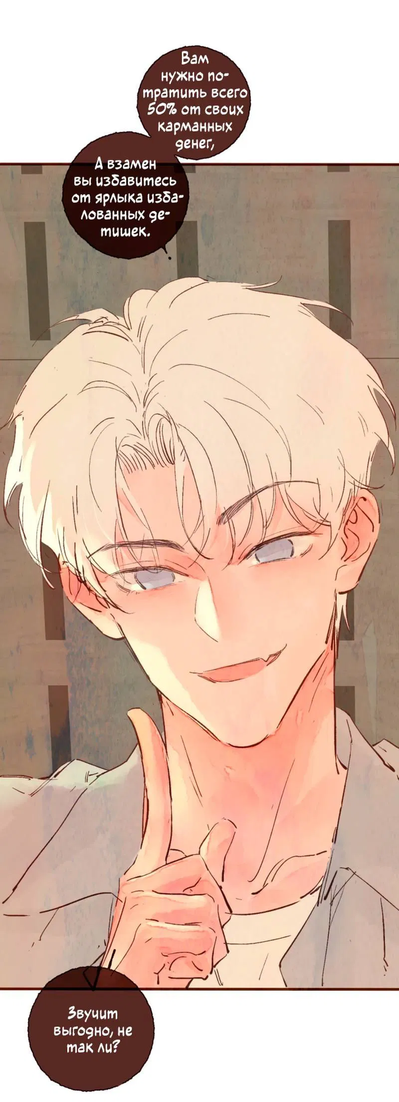 Манга Котёнок удачи - Глава 33 Страница 8