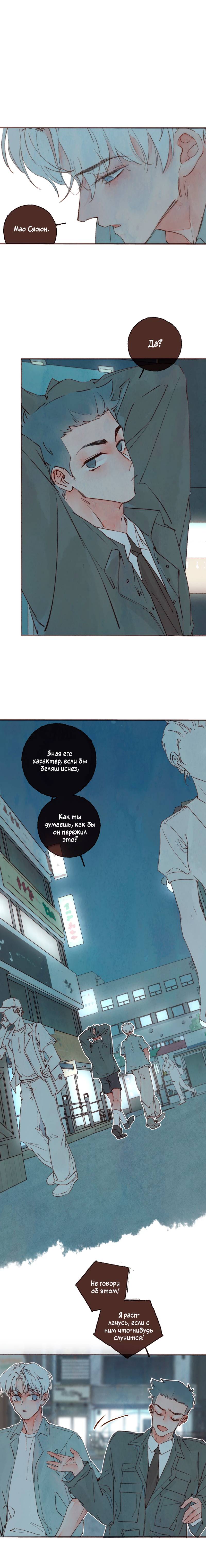 Манга Котёнок удачи - Глава 33 Страница 16