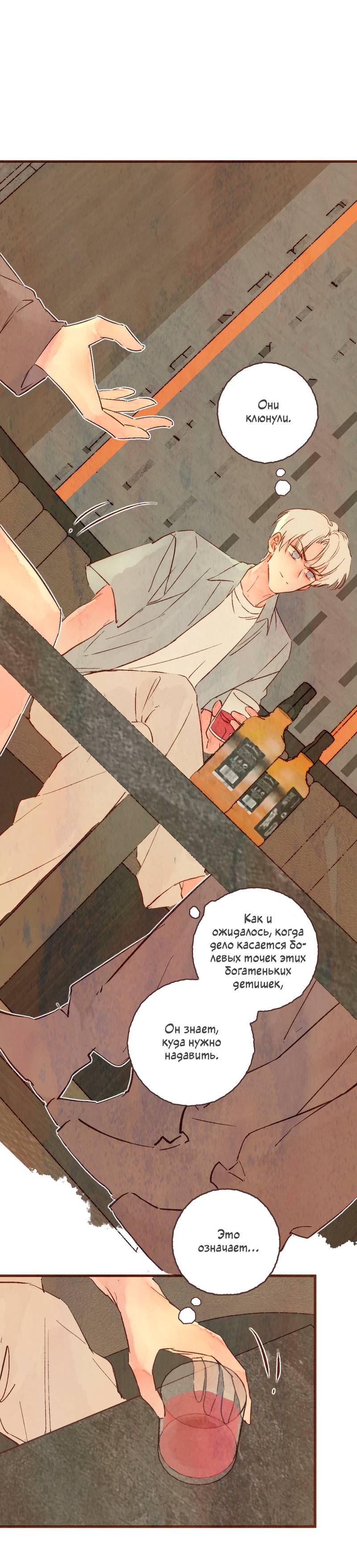 Манга Котёнок удачи - Глава 33 Страница 7