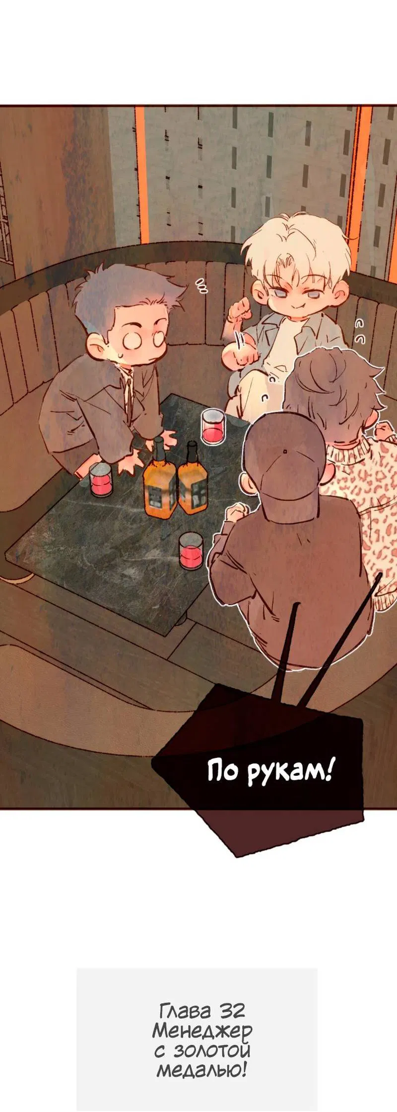 Манга Котёнок удачи - Глава 33 Страница 12