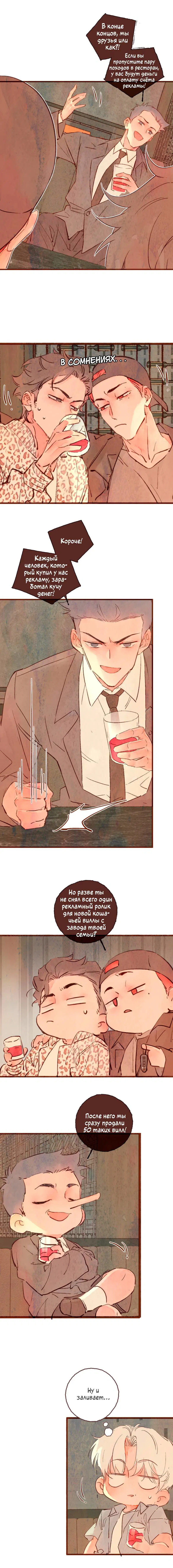 Манга Котёнок удачи - Глава 33 Страница 5