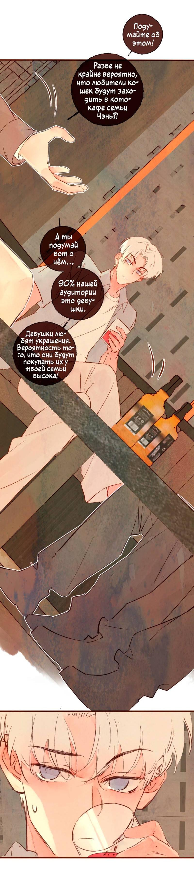 Манга Котёнок удачи - Глава 33 Страница 4