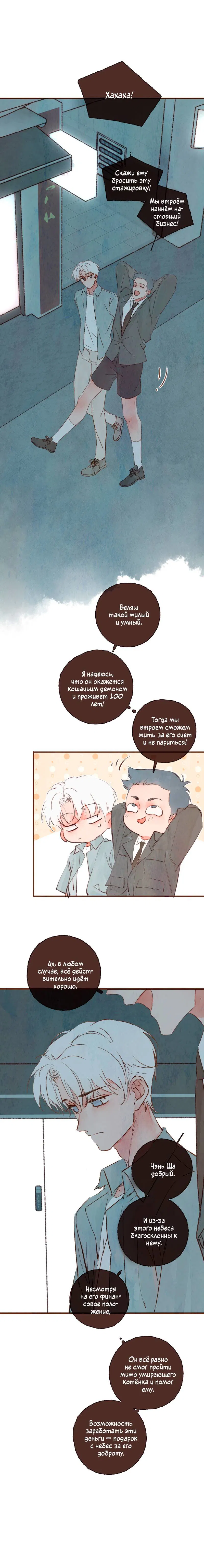 Манга Котёнок удачи - Глава 33 Страница 15