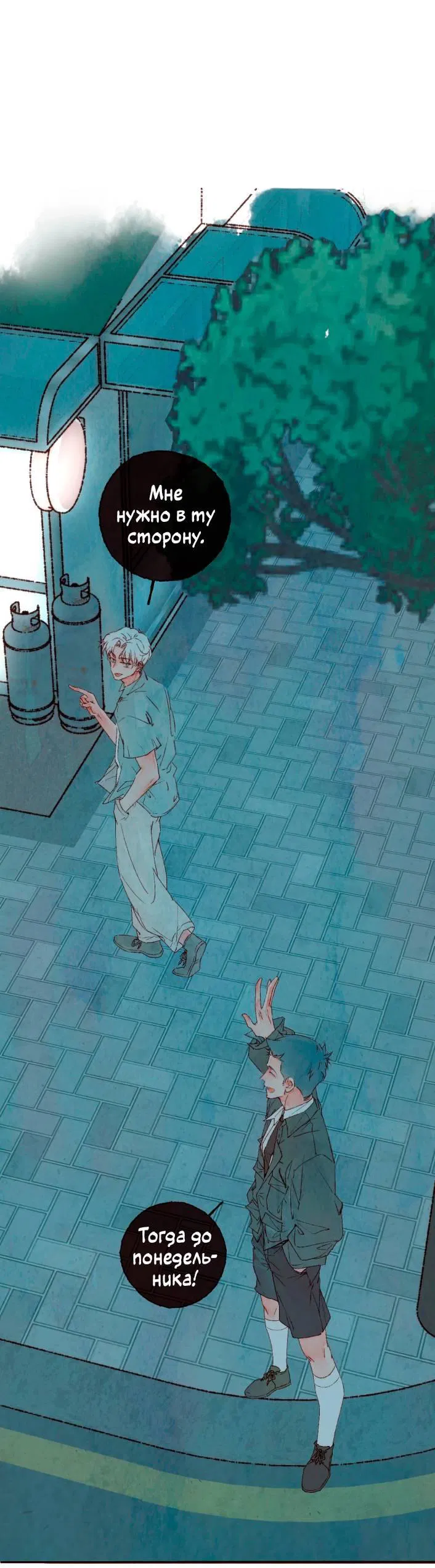 Манга Котёнок удачи - Глава 33 Страница 18