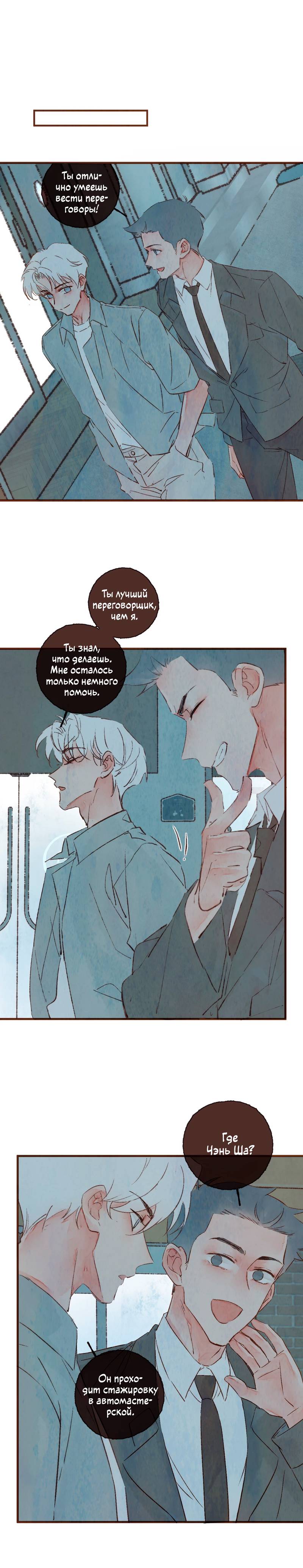 Манга Котёнок удачи - Глава 33 Страница 14