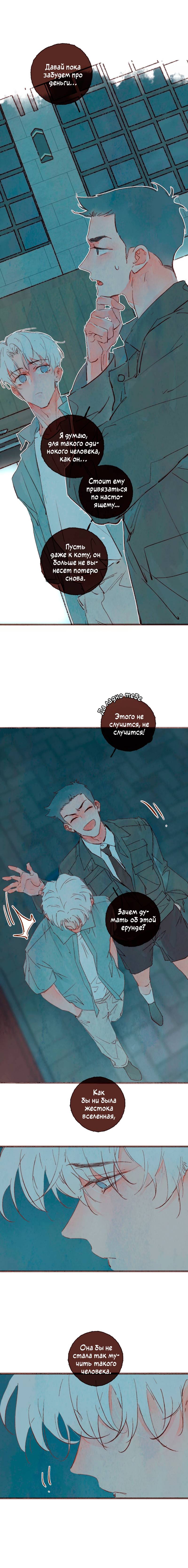 Манга Котёнок удачи - Глава 33 Страница 17