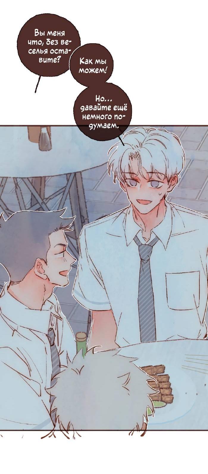 Манга Котёнок удачи - Глава 36 Страница 28