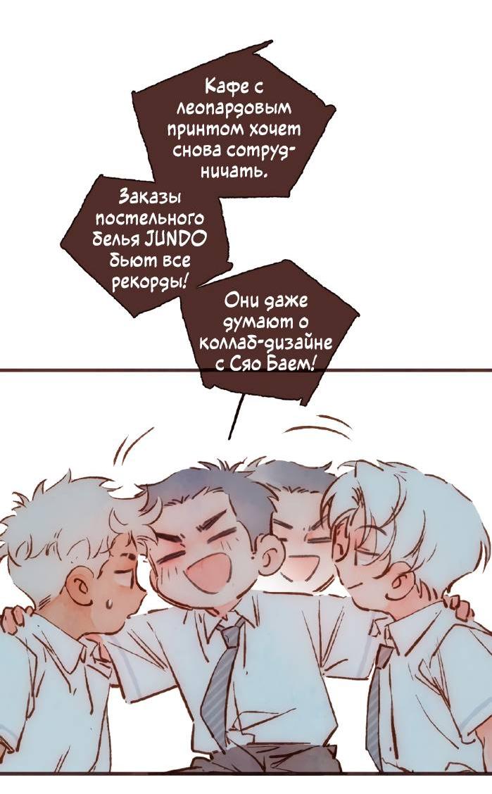 Манга Котёнок удачи - Глава 36 Страница 25