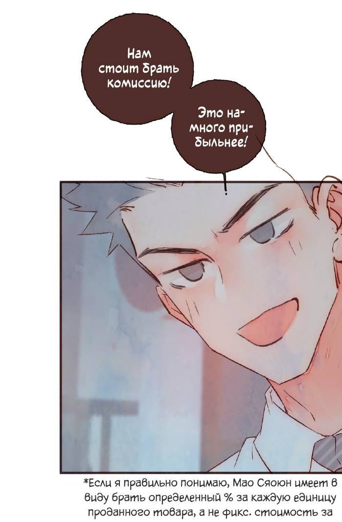 Манга Котёнок удачи - Глава 36 Страница 26