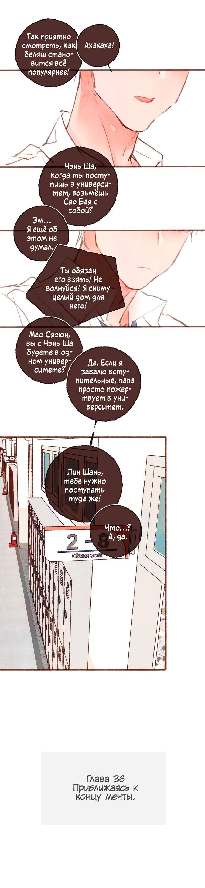 Манга Котёнок удачи - Глава 36 Страница 13