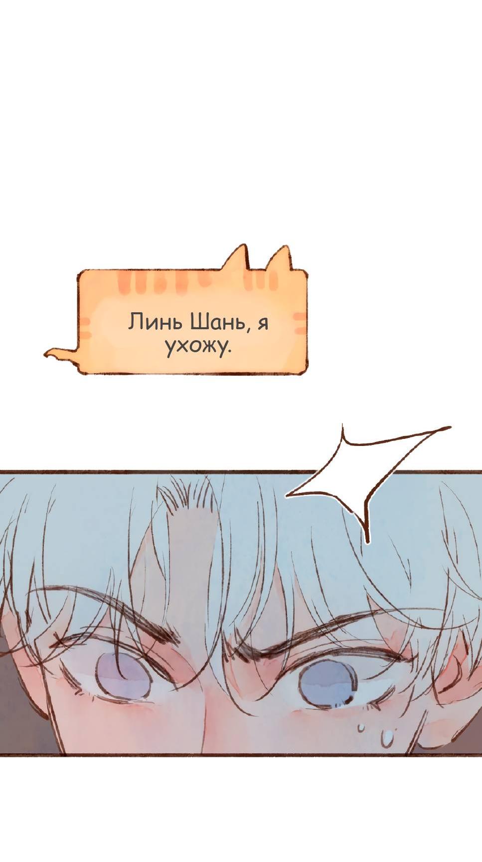 Манга Котёнок удачи - Глава 36 Страница 36