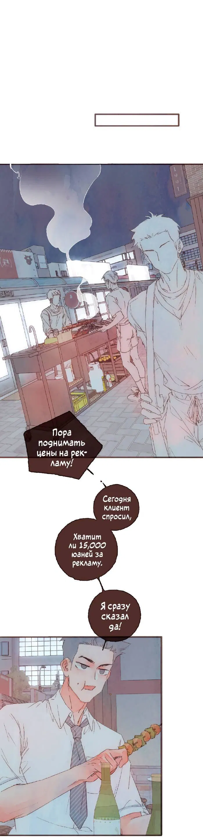 Манга Котёнок удачи - Глава 36 Страница 21