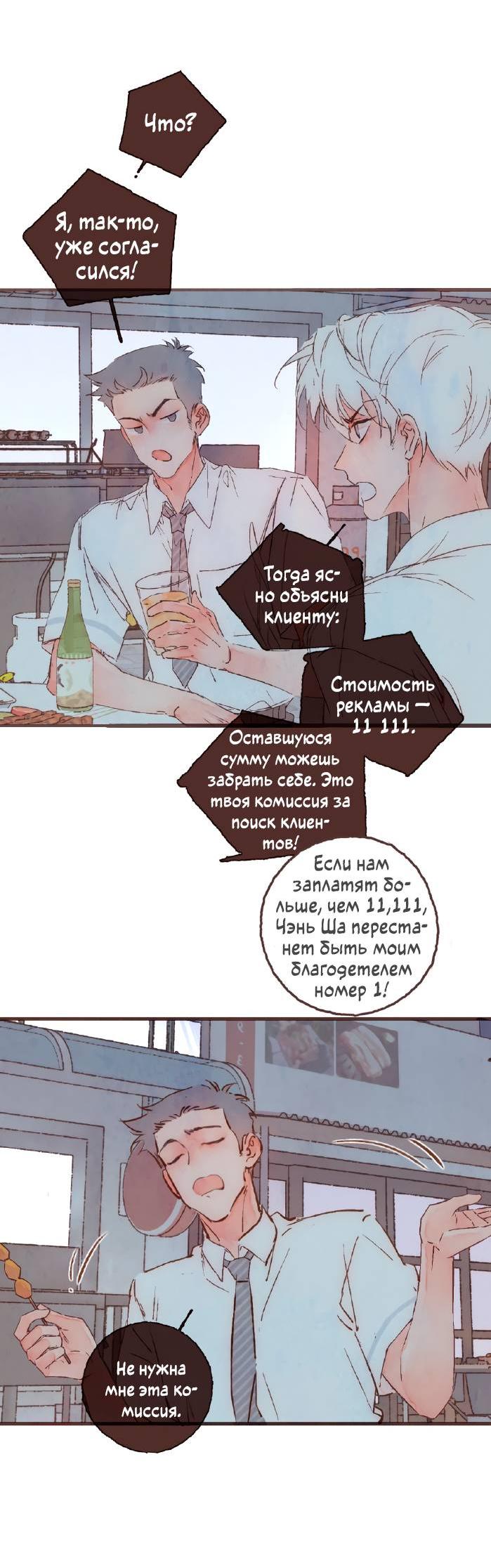 Манга Котёнок удачи - Глава 36 Страница 23