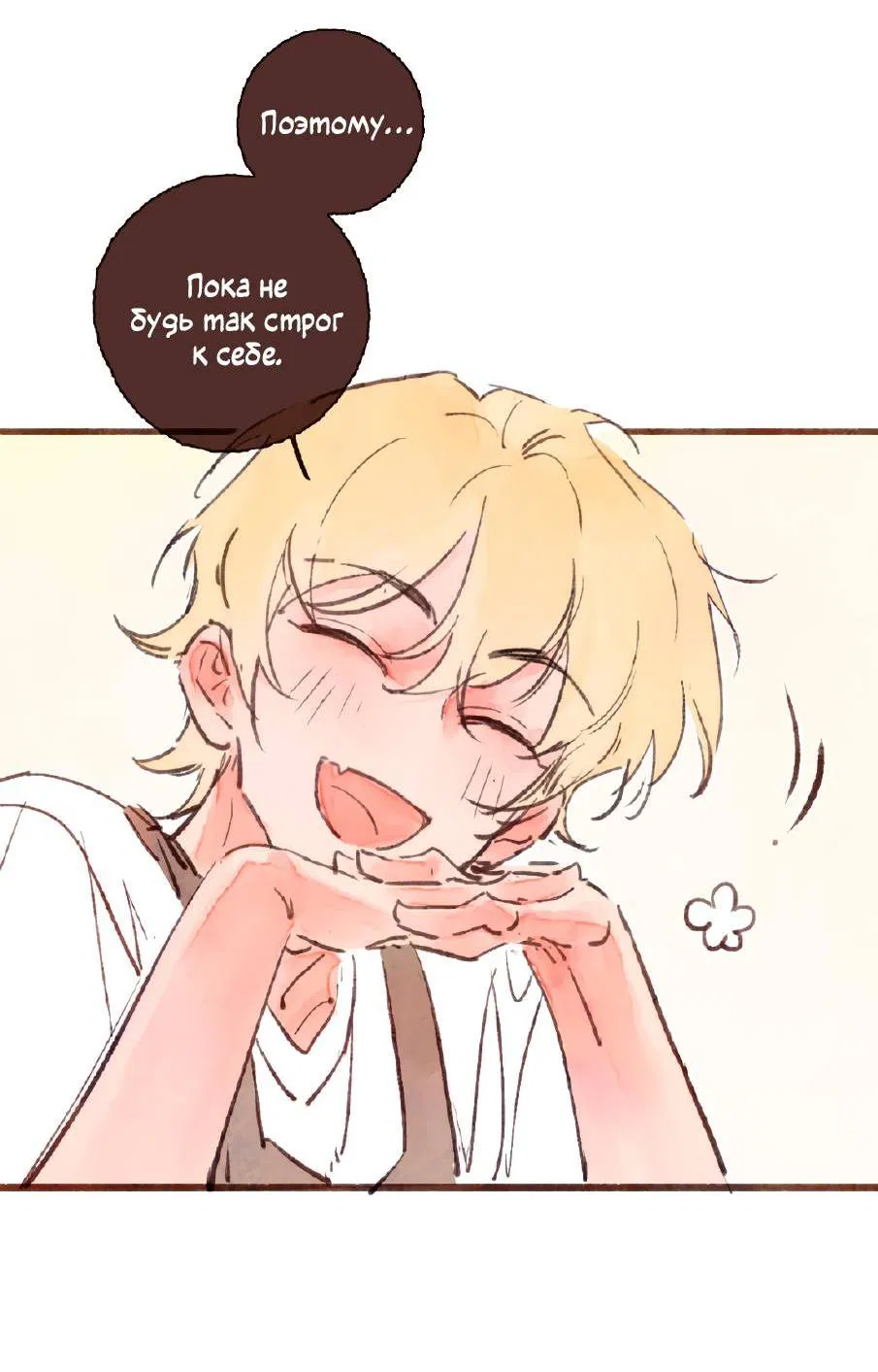 Манга Котёнок удачи - Глава 35 Страница 29