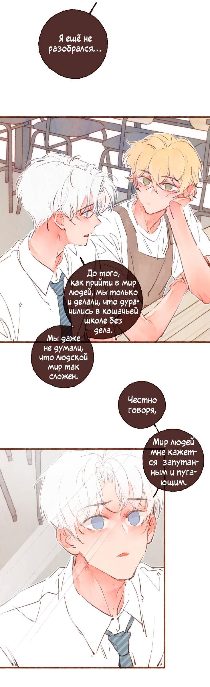 Манга Котёнок удачи - Глава 35 Страница 25