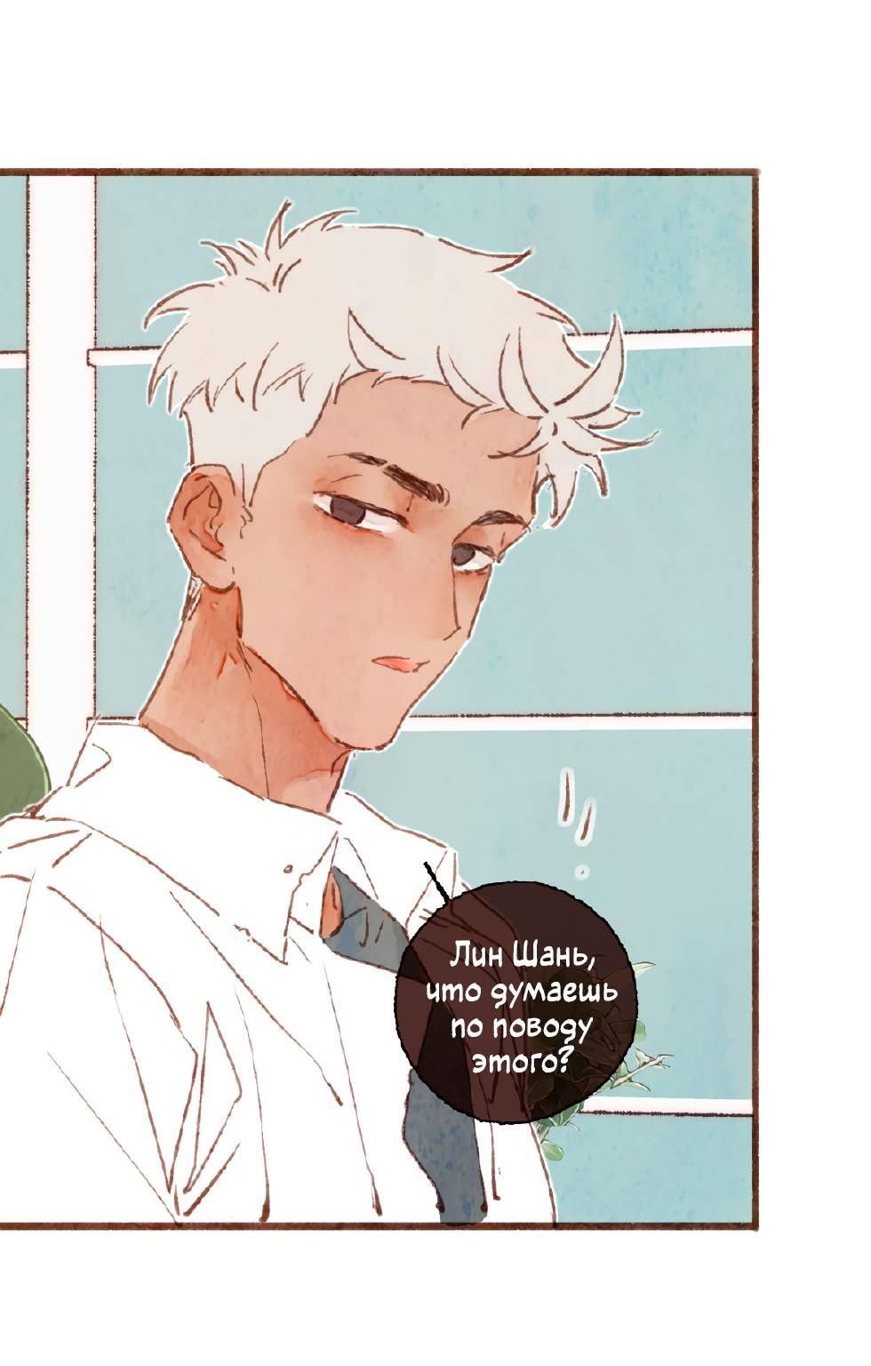 Манга Котёнок удачи - Глава 35 Страница 6