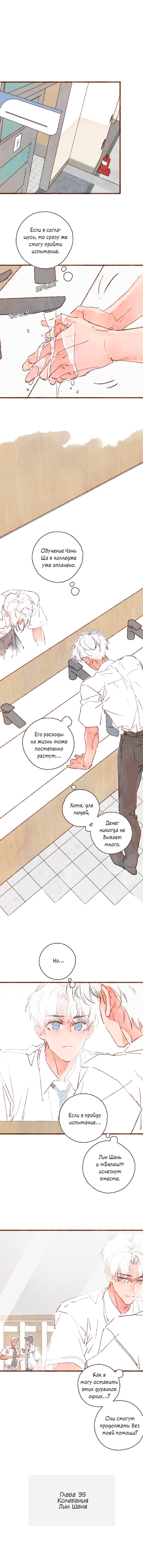 Манга Котёнок удачи - Глава 35 Страница 9