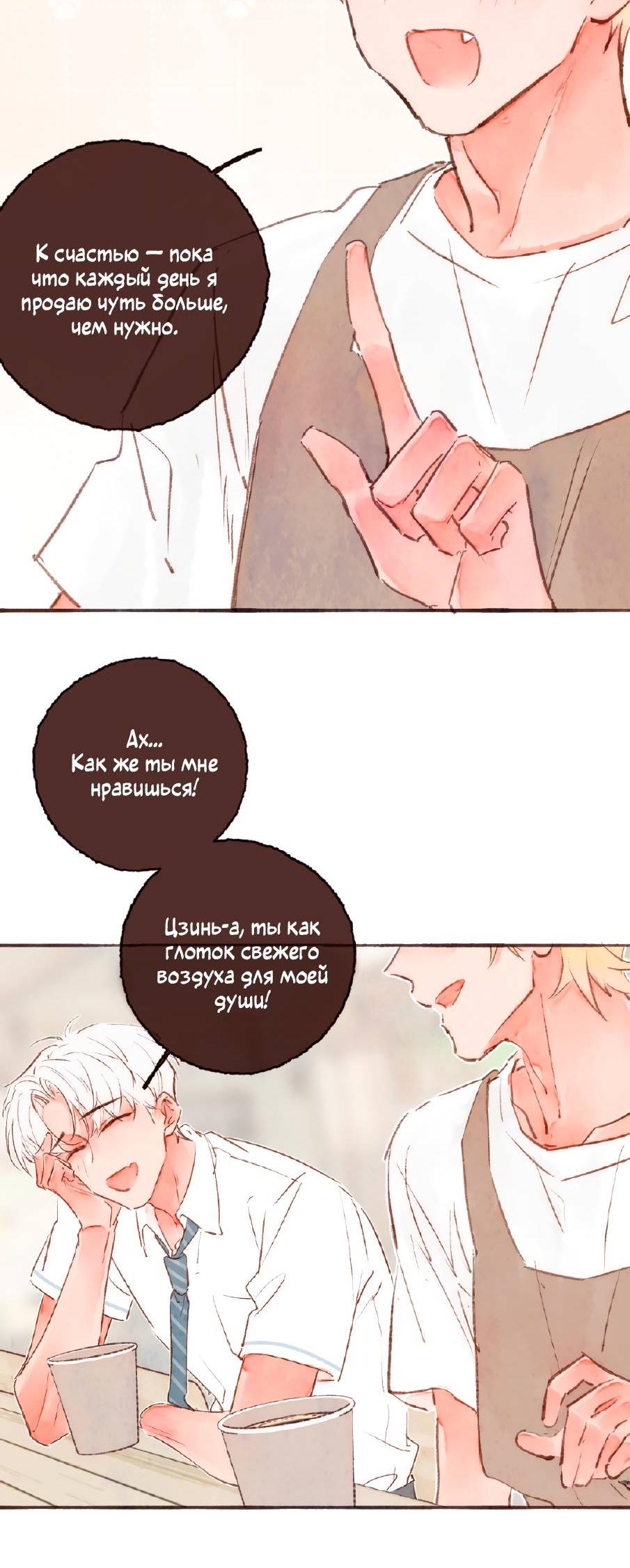 Манга Котёнок удачи - Глава 35 Страница 32