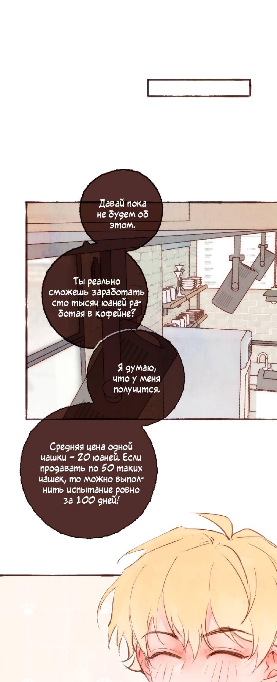 Манга Котёнок удачи - Глава 35 Страница 31