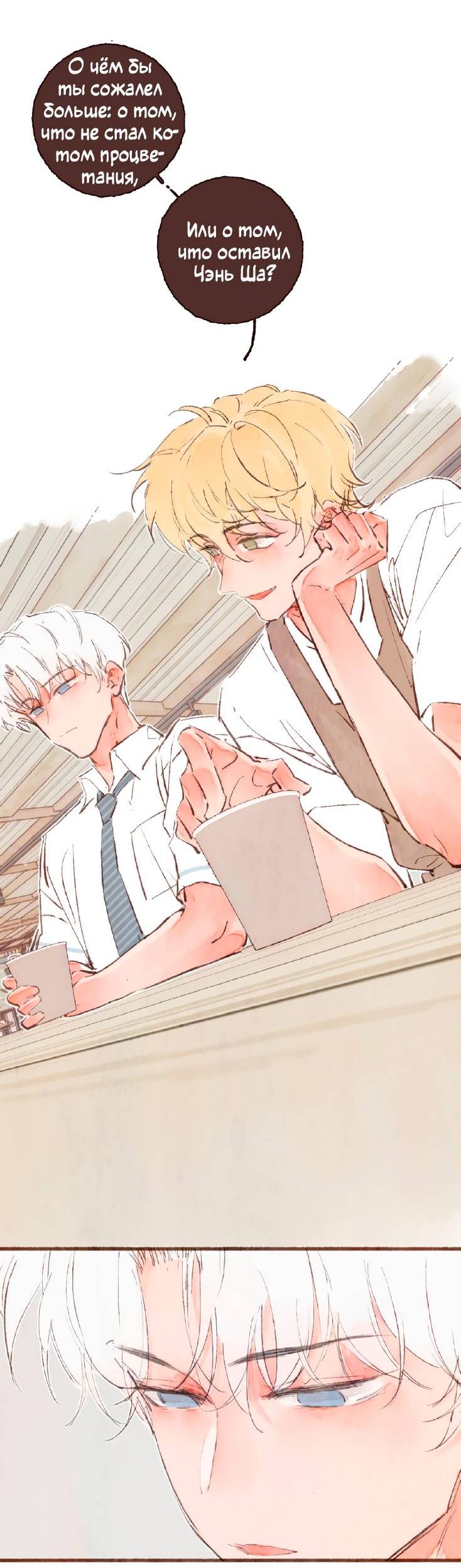 Манга Котёнок удачи - Глава 35 Страница 24