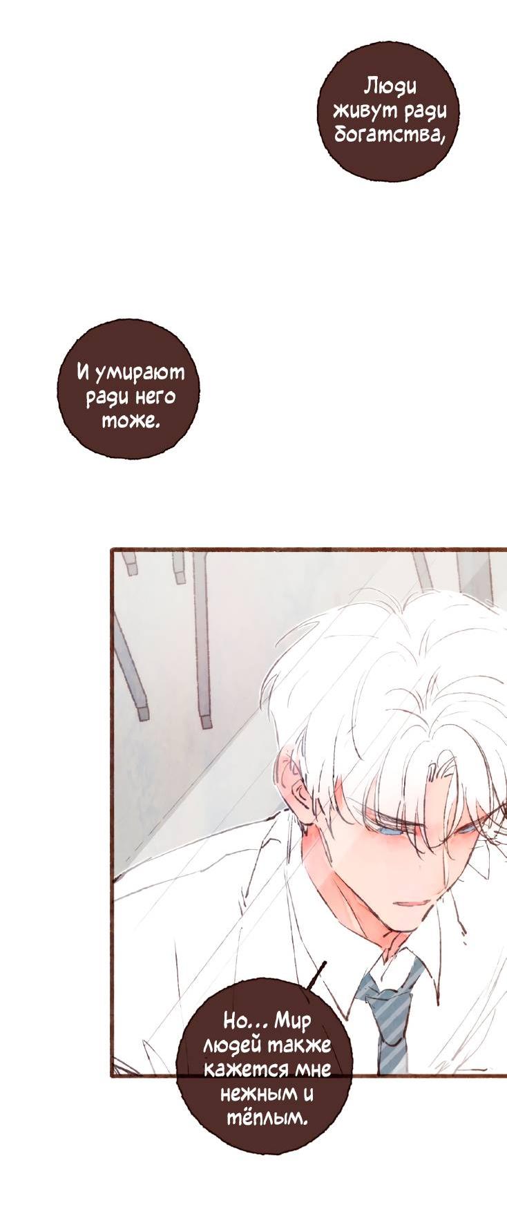 Манга Котёнок удачи - Глава 35 Страница 26