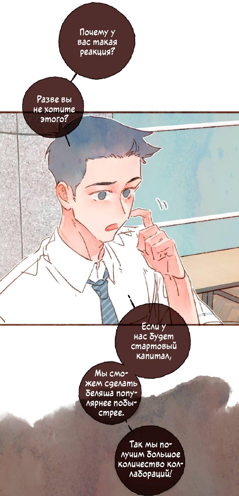 Манга Котёнок удачи - Глава 35 Страница 3