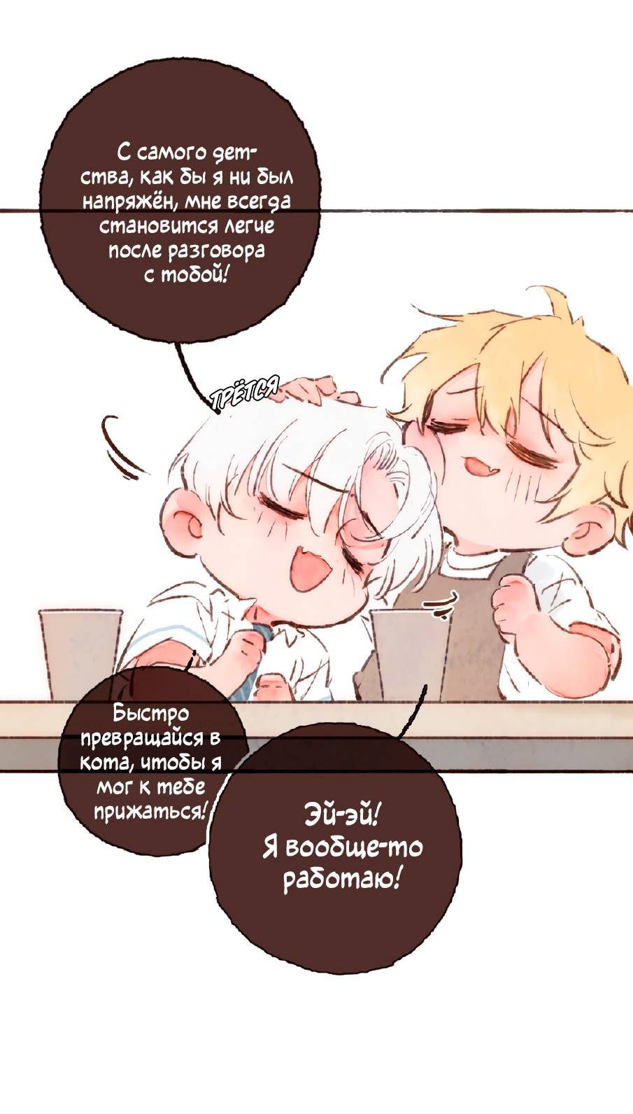 Манга Котёнок удачи - Глава 35 Страница 33