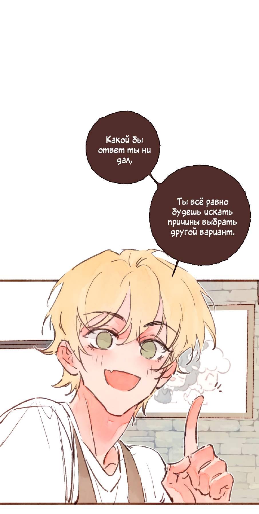 Манга Котёнок удачи - Глава 35 Страница 28