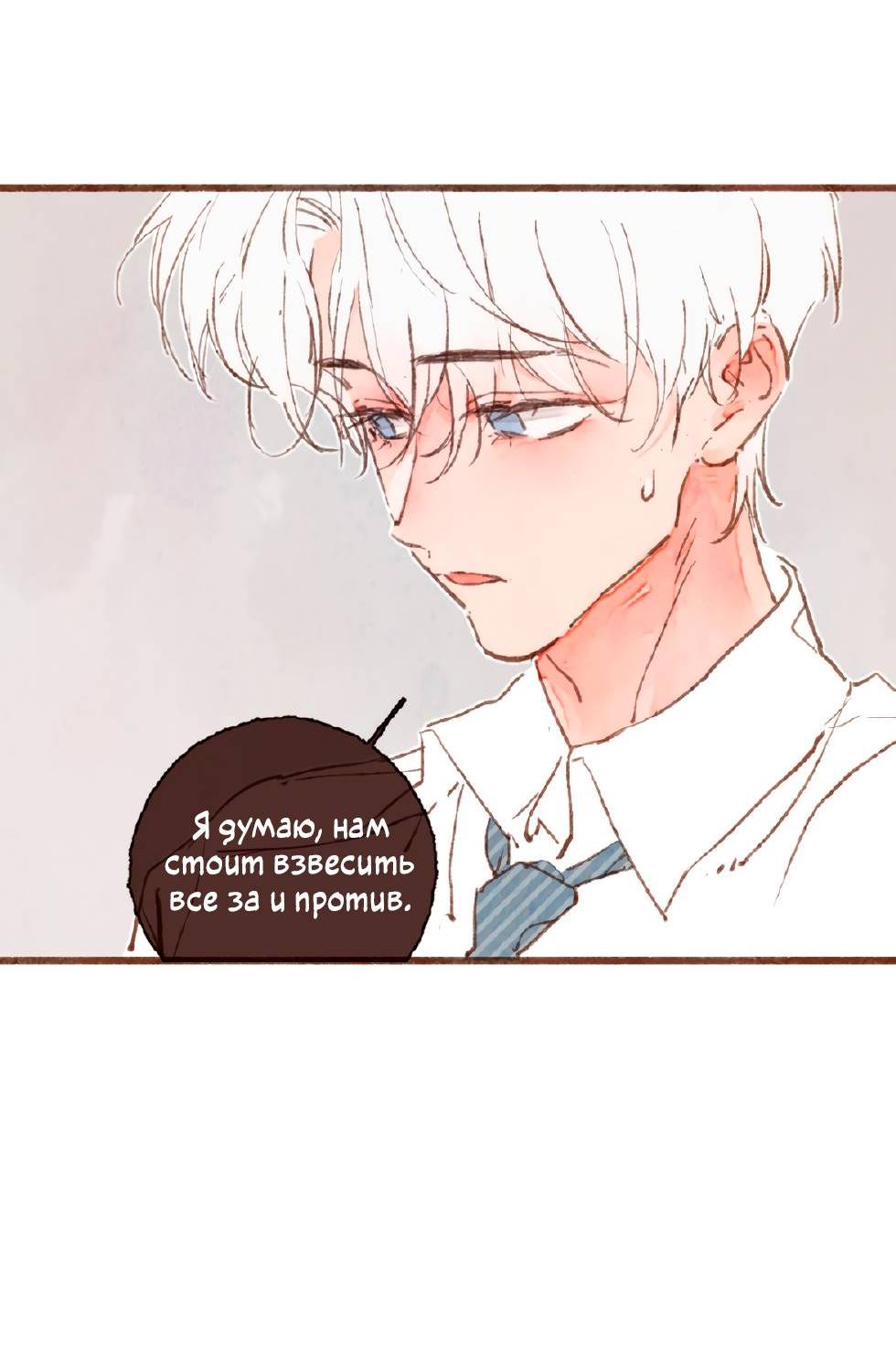 Манга Котёнок удачи - Глава 35 Страница 8