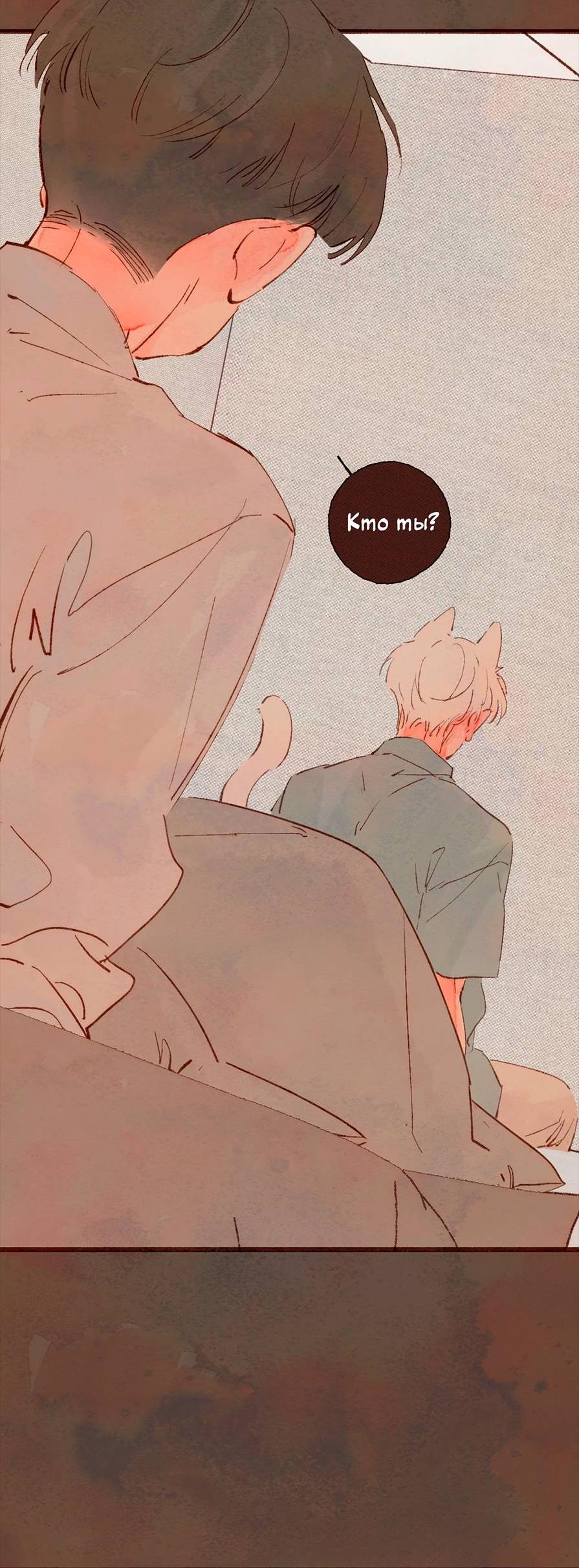 Манга Котёнок удачи - Глава 34 Страница 5