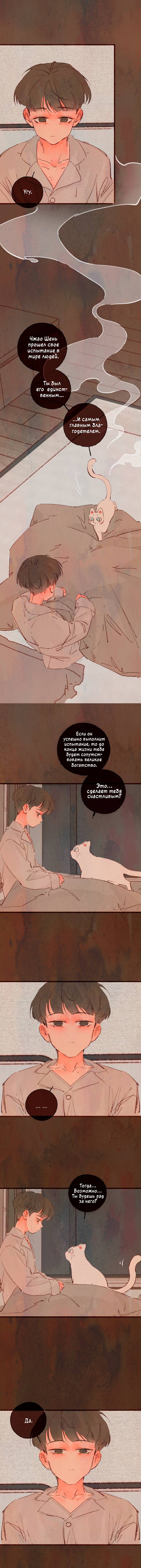 Манга Котёнок удачи - Глава 34 Страница 8