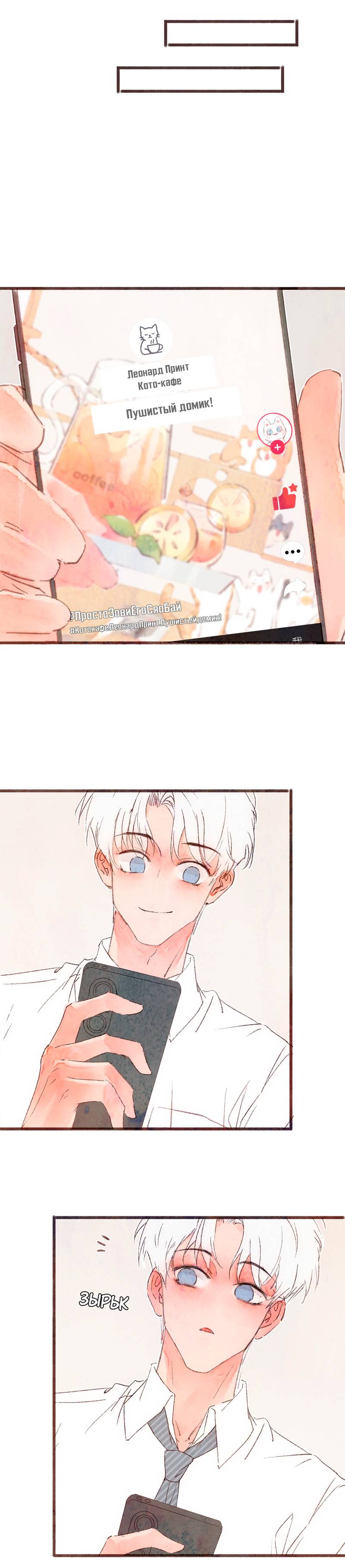 Манга Котёнок удачи - Глава 34 Страница 17