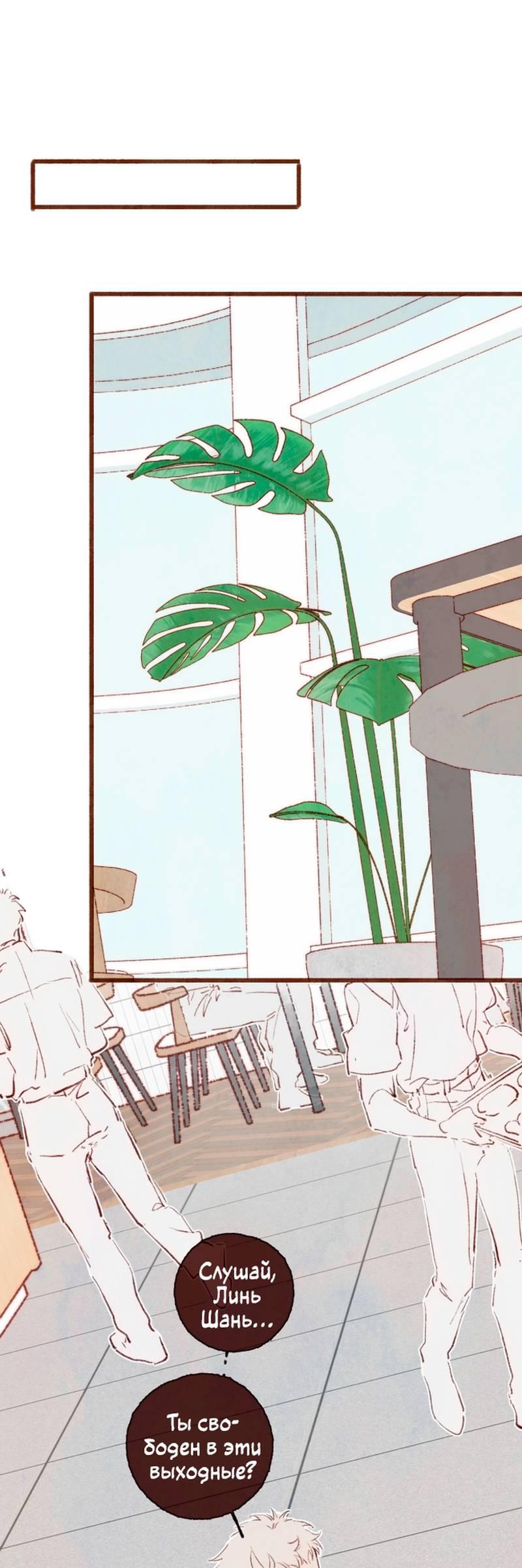 Манга Котёнок удачи - Глава 34 Страница 19