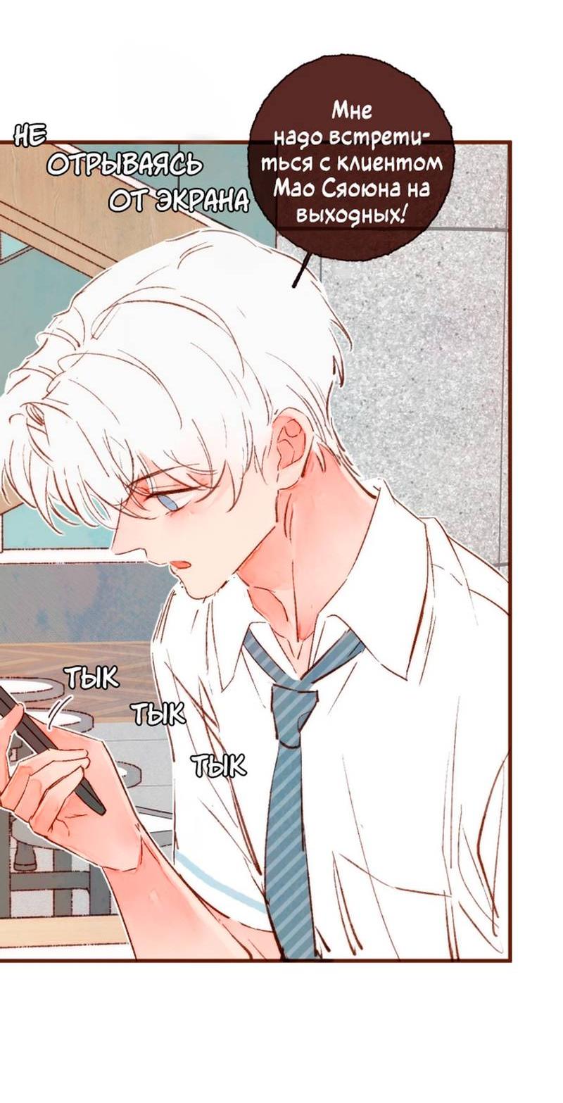 Манга Котёнок удачи - Глава 34 Страница 22