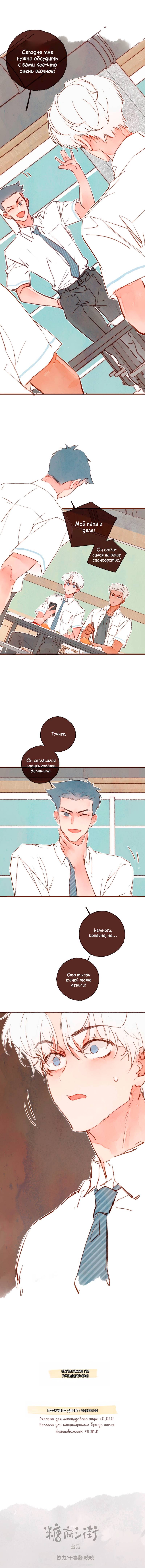 Манга Котёнок удачи - Глава 34 Страница 25