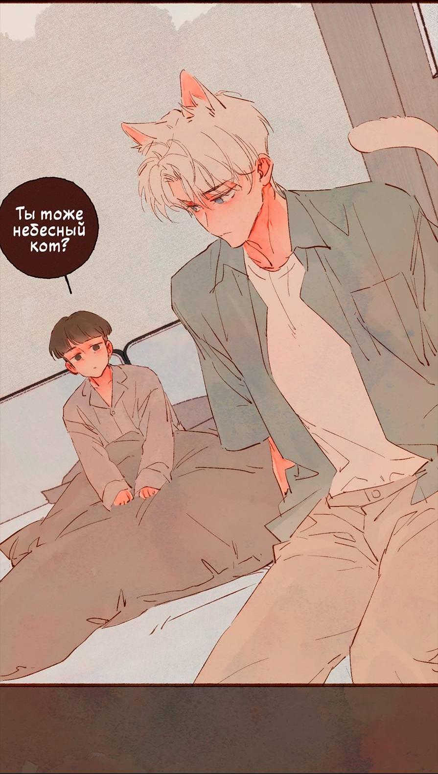 Манга Котёнок удачи - Глава 34 Страница 6