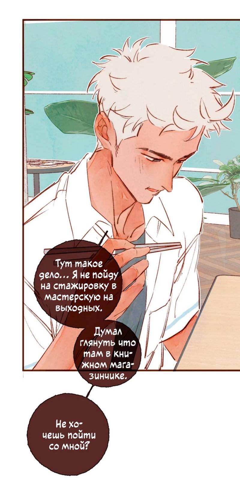 Манга Котёнок удачи - Глава 34 Страница 21