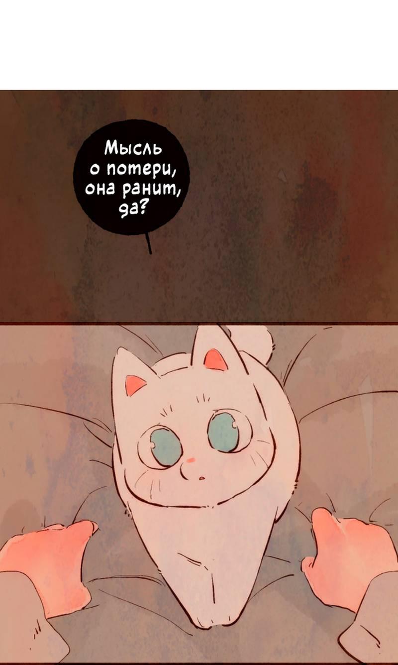 Манга Котёнок удачи - Глава 34 Страница 9